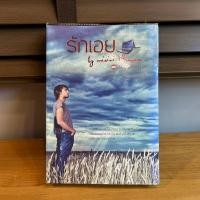 ราคา รักเอย ภาค DeathNote mirininthemoon มือสอง นิยายรัก โรแมนติก (21628823814)