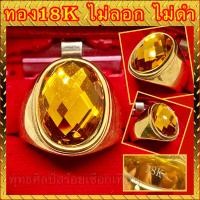 ราคา แหวนทอง 18K หัวพลอยส้ม ตัวจริงสวยมาก ไม่ลอก ไม่ดำ (9002926808)