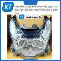 ราคา โคมไฟหน้าmio125i ไฟหน้าmio125i เพชร มีโอ 125 ไอ จีที เอ็มเอ็กซ์ MIO 125i GT MX 125i ปี 2012 รุ่นหัวฉีด พร้อมขั้วไฟและหลอดไฟ (15194676392)