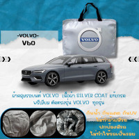 ราคา ผ้าคลุมรถตรงรุ่น Volvo V60 ผ้าซิลเวอร์โค้ท เกรดพรีเมี่ยม (21945936186)