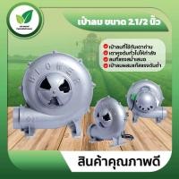 ราคา เป่าลม หอยโข่งเป่าลม 3 นิ้ว (21338362609)