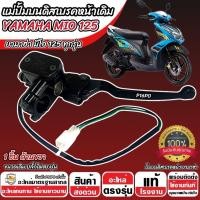 ราคา ปั้มเบรค Yamaha Mio 125 ทุกรุ่น R ขวา 1 ชิ้น ยามาฮ่า มีโอ 125 ปั้มเบรค Mio125 ปั้มบนข้างซ้าย ปั้มดิสเบรคบน มือเบรค ปั้มบนเดิม ปั้มดิส M16 (23086385682)