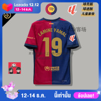 ราคา LAZADA เสื้อฟุตบอลสโมสร บาเซโลน่า ชุดเหย้าเกรดแฟนบอล เพเยอร์ 2024 25 Barcelona Jersey Home 2024 2025 (23352971039)