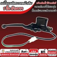 ราคา ปั้มเบรค Yamaha Fino 115 ทุกรุ่น R ขวา 1 ชิ้น ยามาฮ่า ฟีโน่ 115 ปั้มเบรค FINO115 ปั้มบนข้างซ้าย ปั้มดิสเบรคบน มือเบรค ปั้มบนเดิม ปั้มดิส O8 (23086421992)