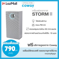ราคา จ่ายรายเดือนด้วยบัตรเครดิตเท่านั้น เป็นเวลา5ปี Pay monthly by credit card for 5 years Coway เครื่องฟอกอากาศ รุ่น สตรอม AIR PURIFIERS STORM II (21970916302)