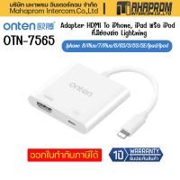 ราคา อะแดปเตอร์แปลงสัญญาณ ONTEN OTN 7565 Iphone Ipad Lightning TO HDMI (15703290981)
