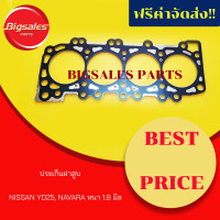 ราคา ประเก็นฝาสูบ NISSAN YD25 NAVARA เหล็ก (15253813679)
