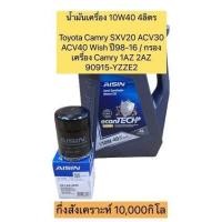 ราคา กรองน้ำมันเครื่อง น้ำมัน Toyota Camry SXV20 ACV30 ACV40 Wish ปี98 16 Camry 1AZ 2AZ 90915 YZZE2 AISIN 4020 (16237560747)