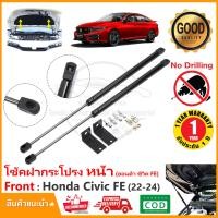 ราคา โช้คฝากระโปรง หน้า Honda Civic FE Gen11 2022 2024 ฮอนด้า ซีวิค สินค้าตรงรุ่นไม่ต้องเจาะ ค้ำโช้ค OEM รับประกัน 1 ปี (19311763822)