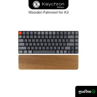 ราคา PR4 Keychron Wooden Palmrest for K3 Solid wooden palm rest ไม้รองข้อมือ สำหรับคีย์บอร์ดรุ่น K3 (12726517771)