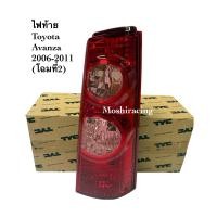 ราคา ไฟท้าย TOYOTA AVANZA อแวนซ่า โฉมที่2 ปี2006 2011 งานแท้ TYC ราคาต่อดวง (22766080748)