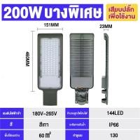 ราคา พร้อมส่งจ้า ไฟLED ไฟถนน สปอตไลท์ ไฟส่องแสงสว่าง 220V โคมไฟถนน 300W 400W ควบคุมแสงอัจฉริยะ โคมไฟสนาม ไฟถนนวิศวกรรม (18904162489)