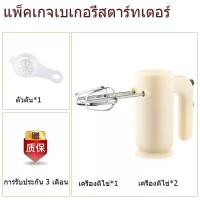 ราคา RSD Electric Whisk ที่ตีไฟฟ้าในครัวเรือน ที่ตีเค้ก เครื่องวิปครีม ที่ตีไข่อบ (23340638940)