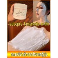ราคา นำเข้าจากประเทศญี่ปุ่น bebepro ไวท์เทนนิ่ง มาส์ก มาส์กไวท์เทนนิ่งกระป๋อง ครีมมาส์ก แผ่นมาส์กหน้าสิวและจุดด่างดำ มาร์คหน้าขาว ไวท์เทนนิ่งโลชั่น ครีมบำรุงผิว ครีมทาผิว ครีมบำรุงผิวกาย มาส์กเพิ่มความชุ่