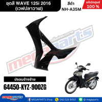 ราคา ชุดสีทั้งคัน เวฟปลาวาฬ HONDA WAVE 125i ปี 2016 ล้อซี่ลวด สีดำ NH A35M แท้ศูนย์ฮอนด้า Megaparts Store (23210496546)