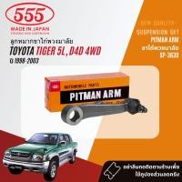 ราคา AISIN PREMIUM ลูกหมาก ปีกนกบน ปีกนกล่าง คันชัก นอก ใน กล้องยา ขาไก่ สกรูกันโคลง บุชปีกนก สำหรับ Toyota Hilux Tiger 4WD ตัวสูง Tiger D4D สูง ปี 1998 2003 JBJT4027JBJT4028JTRT4029JTRT4032TRW JIA206SP36 