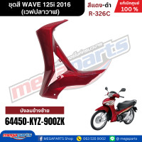 ราคา ชุดสีทั้งคัน HONDA WAVE 125i ปี 2016 สีแดง R 326C เวฟปลาวาฬ แท้ศูนย์ฮอนด้า Megaparts Store (23261871418)