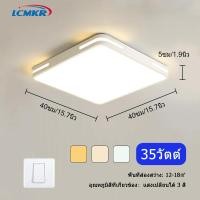 ราคา LCMKR โคมไฟติดเพดาน led ทรงกลม ทรงเหลี่ยม โคมไฟติดเพดาน โคมไฟห้อยเพดาน โคมไฟเพดานโมเดิร์น โคมไฟเพดาน 3สี โคมห้องนอน ห้องรับแขก ห้องครัว (19957523443)