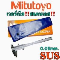 ราคา เวอร์เนียร์คาลิปเปอร์ SUS สเเตนเลส MITUTOYO ขนาด 6นิ้ว 8นิ้ว 12นิ้ว VERNIER CALIPER (17037287427)