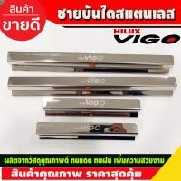 ราคา ชายบันได กันรอยประตู สแตนเลส โตโยต้า วีโก้ รุ่น 4ประตู Toyota Vigo 2005 2006 2007 2008 2009 2010 ใส่ร่วมกันได้ทุกปี R (16872591511)