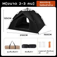 ราคา Prakan EOSM เต้นท์แคมป์ปิ้ง 1 2คน เต้นท์แคมปิ้ง เต้นท์ เต้นท์ นอน 3 4 คน คน เต้นท์กางอัตโนมัติ เต็นท์นอน เต็นท์พับได้ (23034133136)