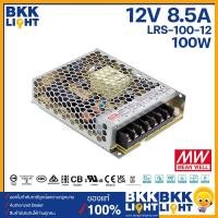ราคา มีราคาส่ง Meanwell หม้อแปลง12V สวิทชิ่ง รุ่น LRS 12V Mean Well 35w 50w 75w 100w 150w 200w 350w ของแท้แน่นอน ประกัน 3 ปี มี มอก ประกันศูนย์ไทย ตลอดอายุการใช้งาน (12399793747)
