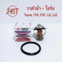 ราคา HKT วาล์วน้ำ โอริงวาล์วน้ำ โตโยต้า TOYOTA วีออส VIOS อินโนว่า INNOVA วีโก้ 2 7 VIGO 2 7 1JZ 2JZ คอมมูเตอร์ COMMUTER เบนซิน 1TR 2TR 76 5 องศา (712062522)