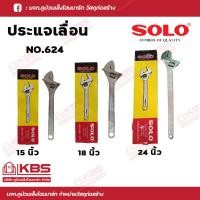 ราคา SOLO ประแจเลื่อน โซโล ชุบโครเมียม รุ่น NO 624 ขนาด 15นิ้ว 18นิ้ว 24นิ้ว SOLO ของแท้100 ร้านเป็นตัวแทนจำหน่ายโดยตรง พร้อมส่ง ราคาถูกสุด (17659568128)