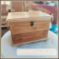 ราคา กล่องสมบัติ size ฺB หีบสมบัติ กล่องใส่ของ กล่องเก็บของ กล่องเก็บสมบัติ กล่องไม้สัก งานดิบ ไม่ทำสี หีบไม้ กล่องไม้ wood teak wood งานไม้ประดิษฐ์ (17019704236)
