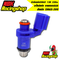 ราคา หัวฉีดแต่งXMAX 12H 320cc หัวฉีดน้ำมัน สำหรับ XMAX 300 หัวฉีดน้ำมันเชื้อเพลิง 12รู อะไหล่มอเตอร์ไซค์ งานเกรดAAA (17557086432)