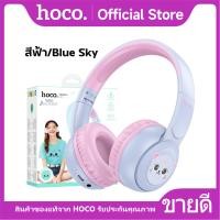 ราคา หูฟังครอบหูไร้สาย HOCO W60 BT Headphones for kids พร้อมไมโครโฟน รองรับการโทร เบาเหมาะสำหรับเด็ก (22906901169)