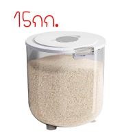 ราคา กล่องเก็บข้าวสาร ถังใส่ข้าวสาร กล่องเก็บอาหารสัตว์เลี้ยง ป้องกันแมลง ป้องกันความชื้น (22766186942)