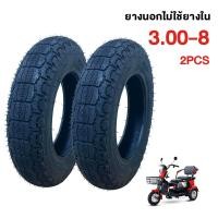 ราคา HAODU ยางนอกมอเตอร์ไซค์ ไม่ใช้ยางใน ขนาด 3 00 8 Tubeless Radial ขอบ 8 สำหรับมอเตอร์ไซต์ 3 ล้อ (21731855816)