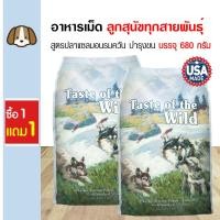 ราคา Taste Of The Wild Puppy อาหารสุนัข สูตรแซลมอนรมควัน Grain Free สำหรับลูกสุนัขทุกสายพันธุ์ 680 กรัม ถุง ซื้อ 1 แถม 1 (100493380)