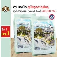 ราคา Taste Of The Wild Ancient Stream อาหารสุนัข สูตรเนื้อปลาแซลมอน Ancient Grains สำหรับสุนัข 680 กรัม ถุง ซื้อ 1 แถม 1 (510748843)