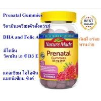 ราคา วิตามินเตรียมตัว กัมมี่รสอร่อย ทานง่าย Nature Made Prenatal Gummies with DHA and Folic Acid 60 gummies (22833305944)