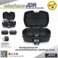 ราคา กล่องท้ายเบาะ JDR 4401219688007 L 688 32L 4401219698007 XL 698 45L สีดำ ถาดเหล็ก (6500494880)