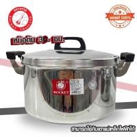 ราคา ส่งฟรี ของแท้ 100 หม้อแสตนเลส หม้อต้ม 30ซม ตราจรวด rocket 100 260 630 (23129396209)