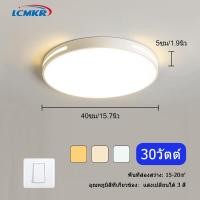 ราคา LCMKR โคมไฟติดเพดาน led ทรงกลม ทรงเหลี่ยม โคมไฟติดเพดาน โคมไฟห้อยเพดาน โคมไฟเพดานโมเดิร์น โคมไฟเพดาน 3สี โคมห้องนอน ห้องรับแขก ห้องครัว (19958548751)