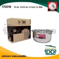 ราคา โปรดอ่าน หม้อแขก หม้ออินเดีย สเตนเลส Zebra หัวม้าลาย 14 16 18 20 22 24 26 28 30 32 ซม 1 ใบ โปรดเลือก (14016908138)