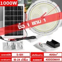 ราคา รับประกัน20ปี แท้100 โคมไฟเพดานโซล่าเซลล์ 8000W ไฟโซล่าเซลล์ แท้ โคมไฟติดเพดาน ไฟเพดาน LED Solar Ceiling Light ไฟเพดานโซลาเซล ไฟโซล่าเซลล์ ปรับได้ ห้องที่เหม โคมไฟเพดาน led (23041947942)