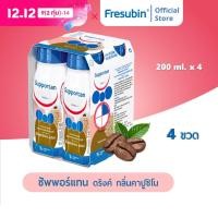 ราคา Supportan 4 ขวด ซัพพอร์แทน จาก เฟรซูบิน อาหารครบถ้วนพร้อมดื่ม กลิ่นคาปูชิโน อาหารทางการแพทย์ 200 ml x 4 ขวด (17785401693)