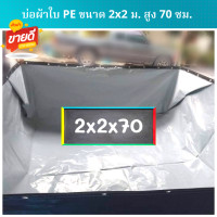 ราคา บ่อผ้าใบสำเร็จรูป สูง 70 ซม หนา 0 3 มม มีให้เลือกหลายขนาด ตอกตาไก่ เคลือบกันแสง UV แถมฟรีท่อระบายน้ำ (12741087228)