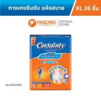 ราคา Certainty Daypants เซอร์เทนตี้ เดย์แพ้นส์ กางเกงซึมซับปกติ Size XL 26 ชิ้น (14615766690)