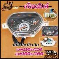 ราคา เรือนไมล์ เวฟ110S รุ่น WAVE110S WAVE100S WAVE110 WAVE100 หน้าปัดน้ำเงิน ชุดเรือนไมล์ (23343653148)