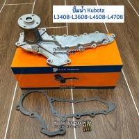 ราคา ปั้มน้ำ คูโบต้า Kubota L2808 L3408 L3608 L4508 L4708 M5000 ปั้มน้ำ ปั้มน้ำรถไถ (4049366626)