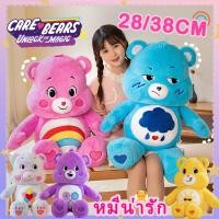 ราคา Care Bears ตุ๊กตา แคร์แบร์ หมีแคร์แบร์ ตุ๊กตา ตุ๊กตาแคร์แบร์ ตุ๊กตาหมี Care Bears 28 38 70ซม ตุ๊กตา ตุ๊กตาแคร์แบร์ ตุ๊กตาหมี ของขวัญตุ๊กตาน่ารัก (20211608214)