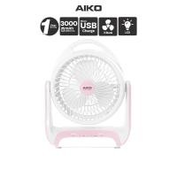 ราคา AIKO KN 2816U พัดลมชาร์จไฟ USB พร้อมฟังก์ชั่นโคมไฟ ใบพัด 6 นิ้ว รับประกันแบตเตอรี่ 1 ปี (3791902703)
