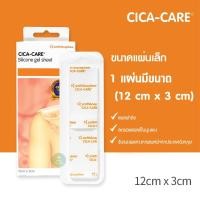 ราคา แผ่นปิดแผล แผลเจลซิลิโคนลดรอยแผลเป็น แผ่นซิลโคนลดรอย แบบใส CICA CARE Silicone gel sheet ลดรอยแผลคีลอยด์ แผลผ่าตัด รักษารอยแผลเป็น ลดรอยแผลเป็นนูนแ (16799180426)