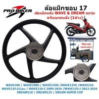 ราคา ข้าง ล้อแม็กหลัง WAVE DREAM ดรัมเบรค 5ก้าน ใส่เวฟ ดรีมได้ทุกรุ่น ล้อแม็กใส่รถพ่วงข้าง ล้อหลังเวฟดั๊มเบรค (23277166013)